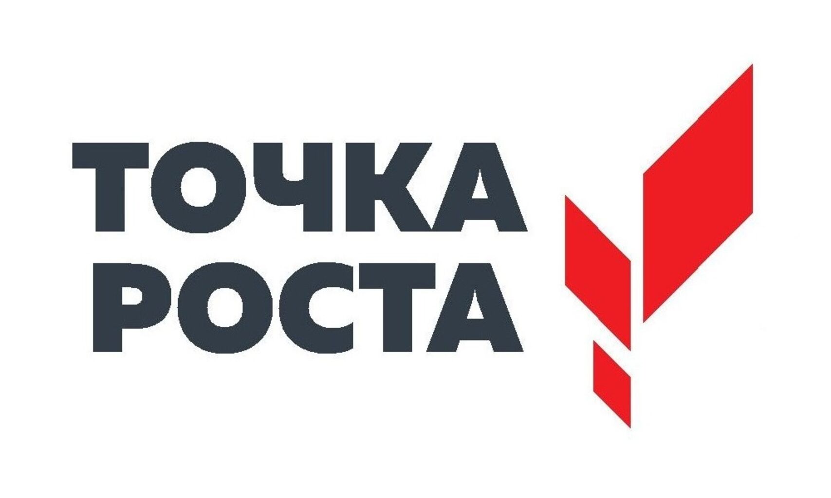 Точка роста