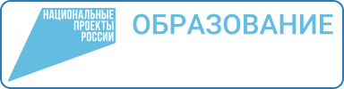 Национальные проекты &amp;quot;Образование&amp;quot;