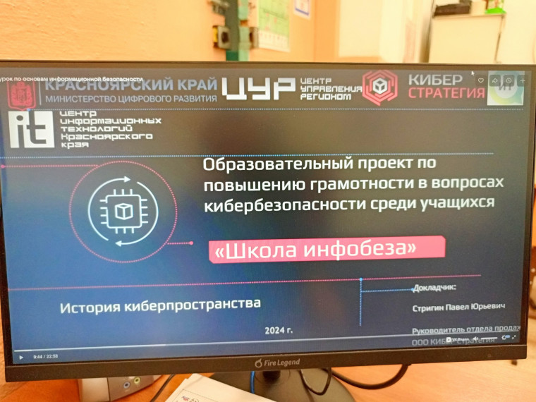 Уроки по основам информационной безопасности "Школа инфобеза".