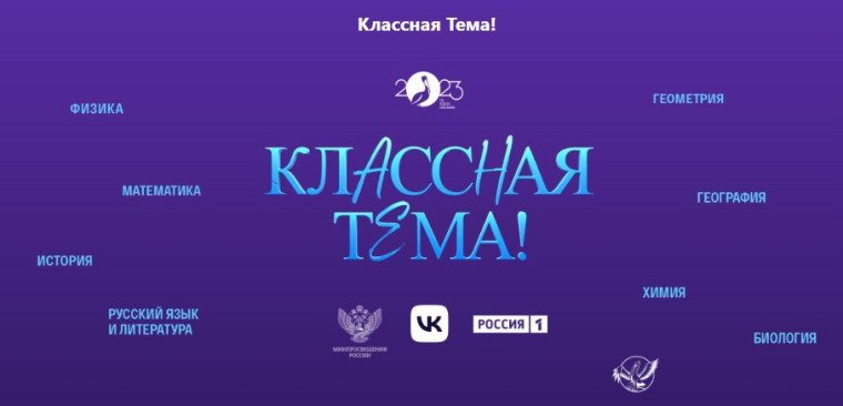 Классная тема.